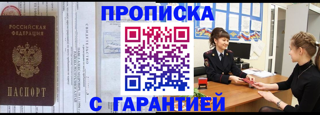 прописка в Коряжме